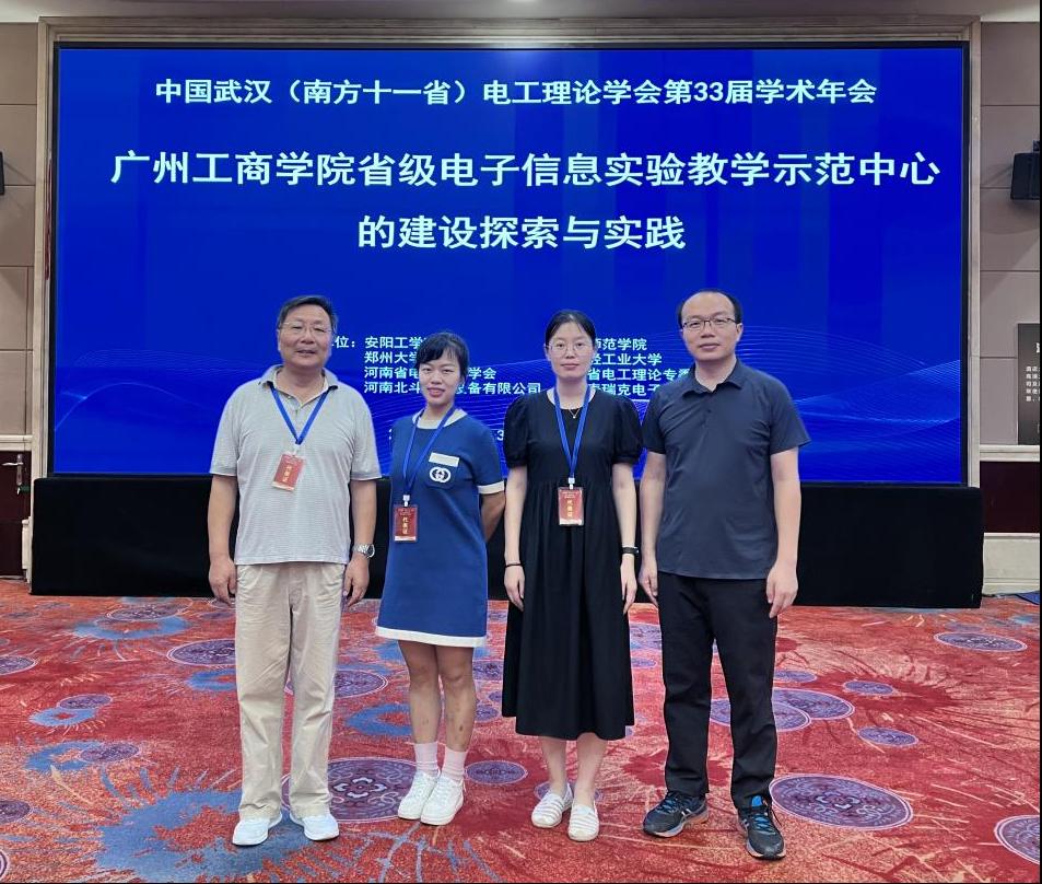 bb平台狼堡教师参加中国武汉（南方十一省）电工理论学会第33届学术年会